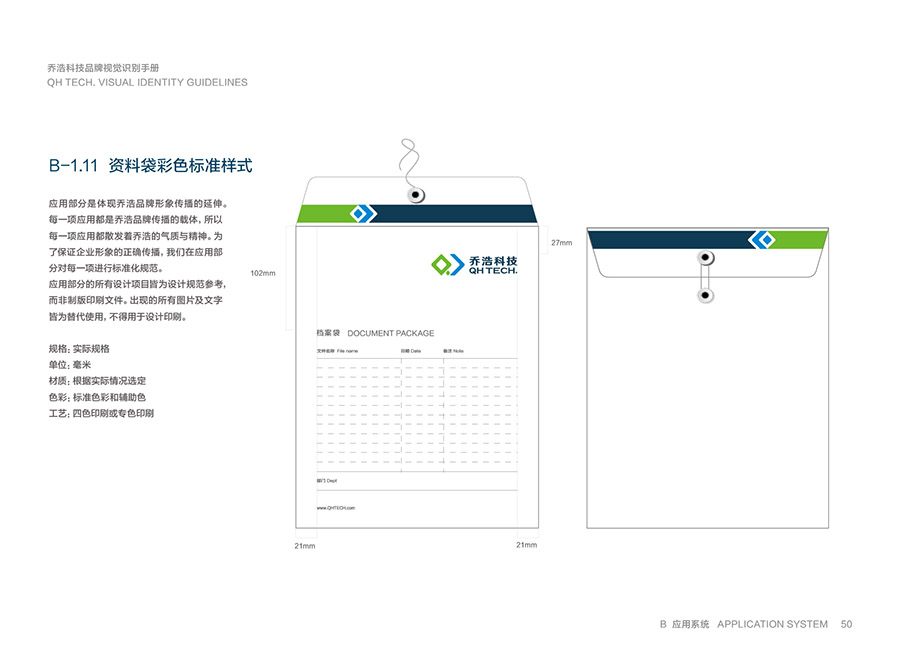 乔浩科技品牌视觉识别手册应用部分-13.jpg