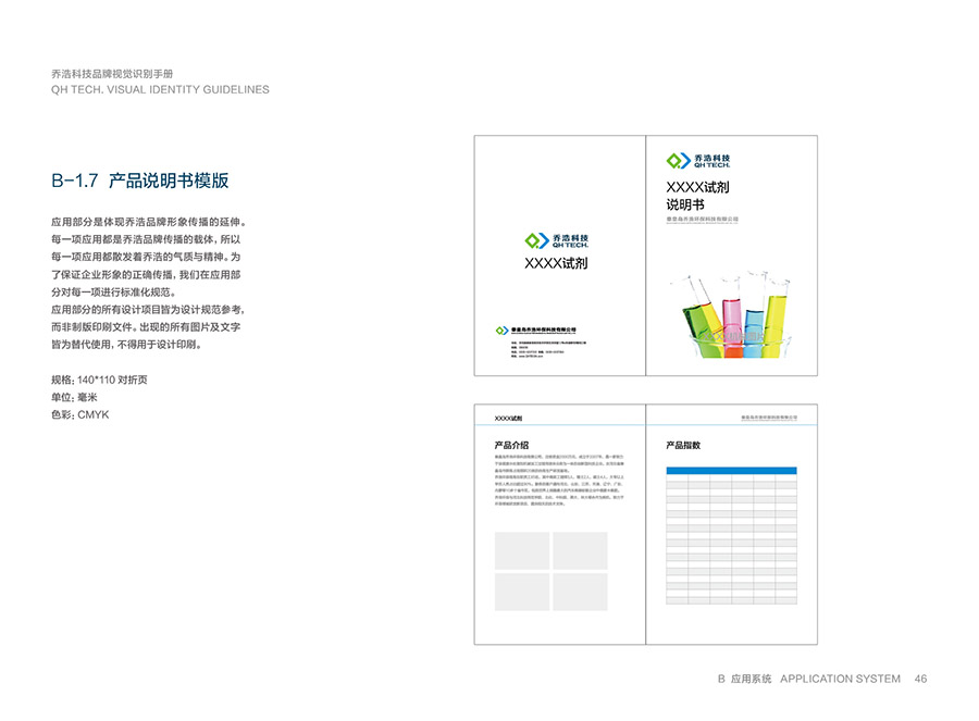 乔浩科技品牌视觉识别手册应用部分-09.jpg